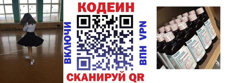 как найти Горнозаводск Codein напиток Lean (лин)